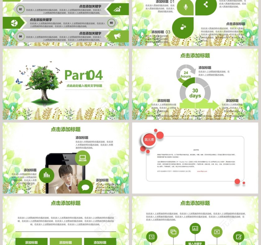 绿色环保生活PPT模板 环保PPT模板第6张