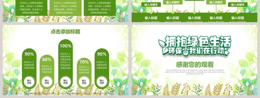 绿色环保生活PPT模板 环保PPT模板第7张