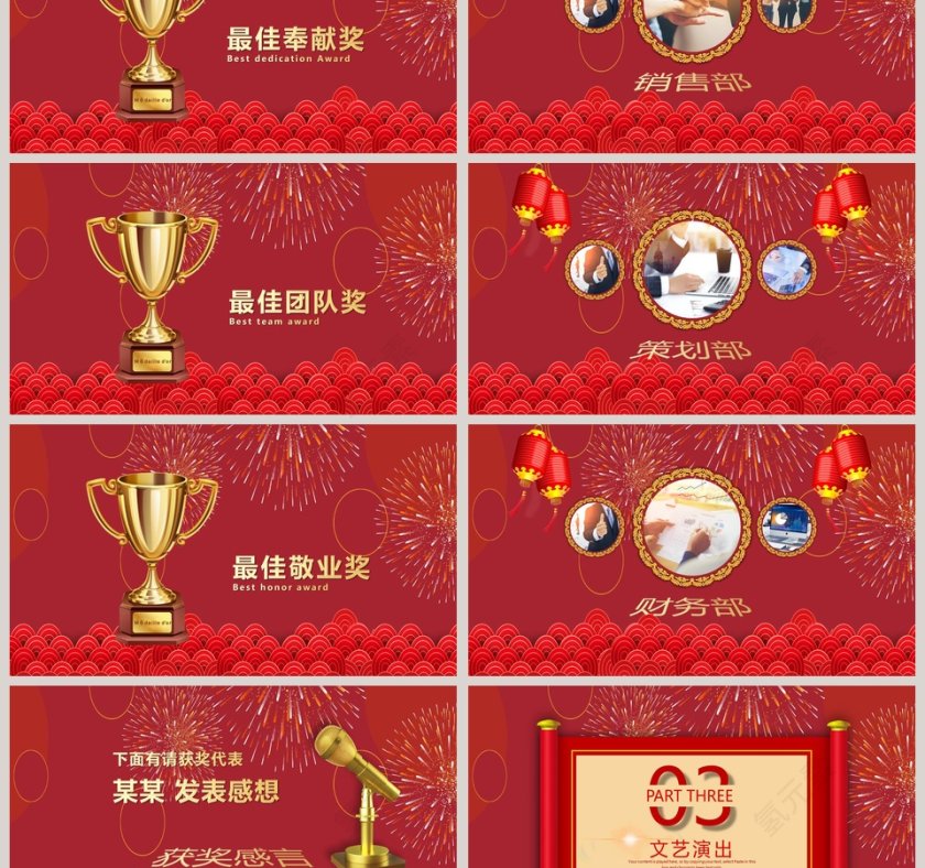 红色喜庆企业公司元旦晚会PPT模板 第3张