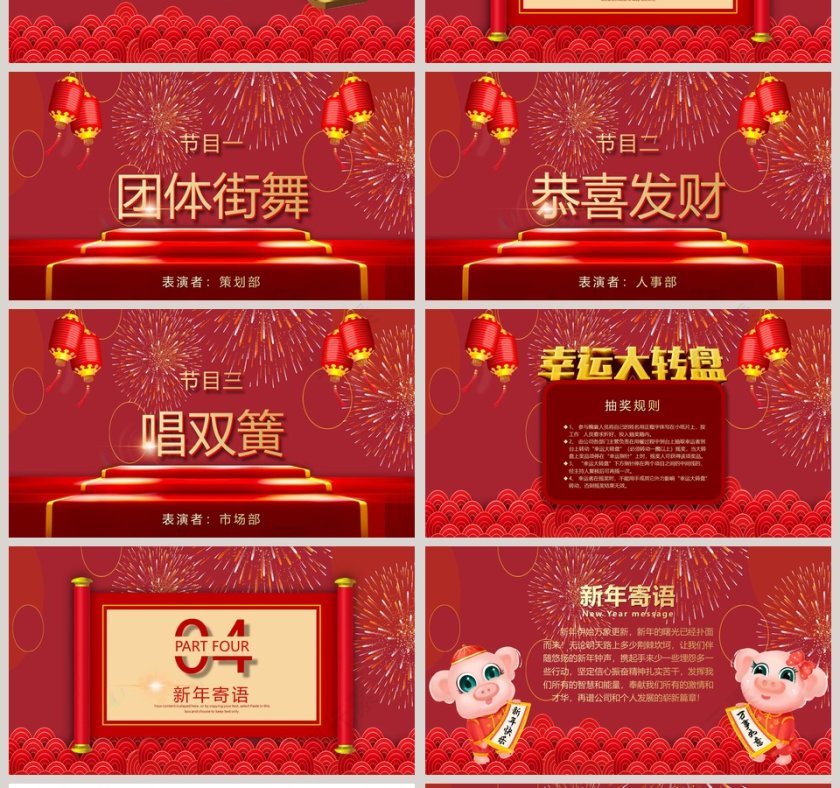 红色喜庆企业公司元旦晚会PPT模板 第4张