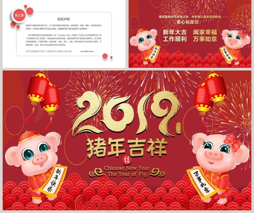 红色喜庆企业公司元旦晚会PPT模板 第5张