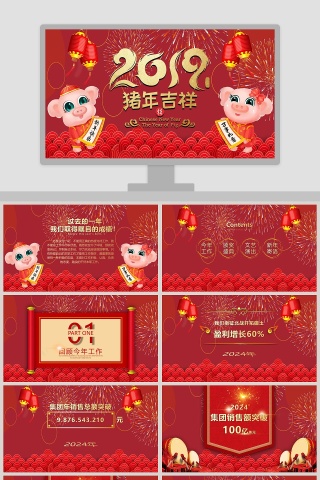 红色喜庆企业公司元旦晚会PPT模板 