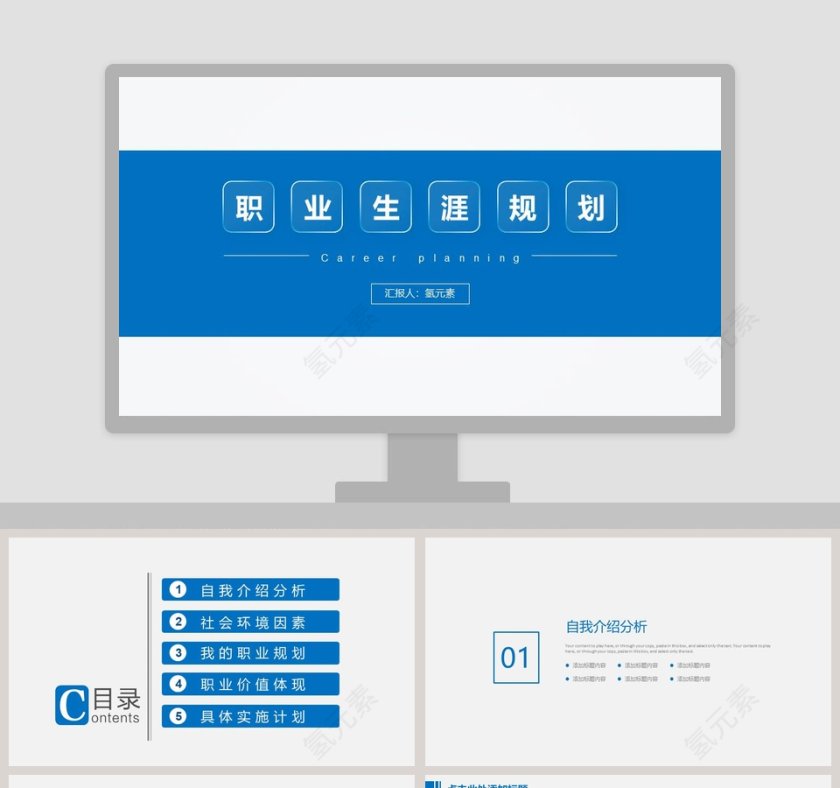 简约职业生涯规划第1张