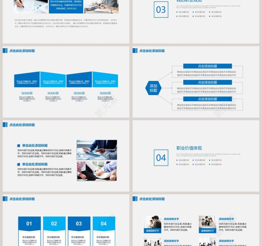 简约职业生涯规划第3张