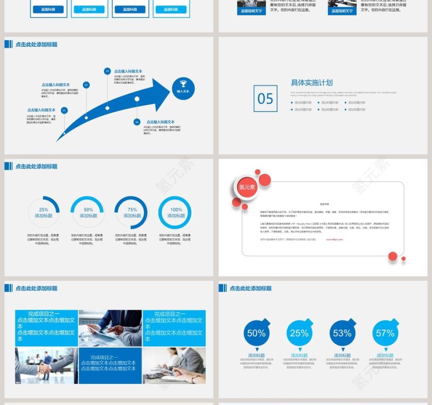 简约职业生涯规划第4张
