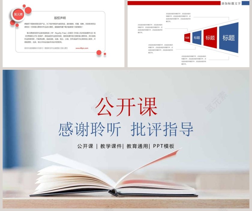 教学设计教师上课公开课PPT模板第5张