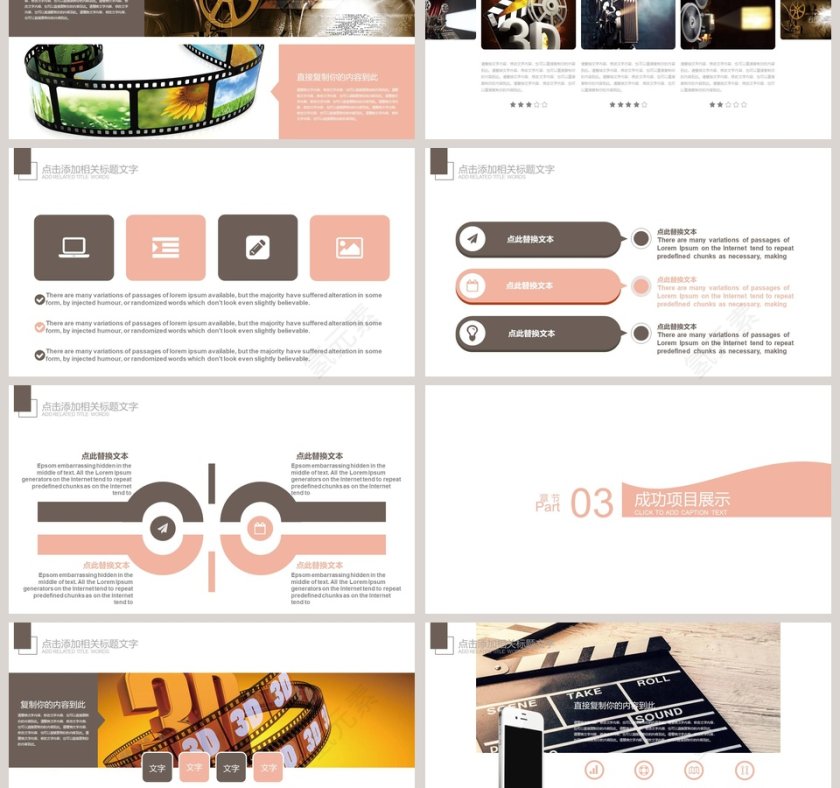 电影影视媒体传媒行业ppt模板第3张