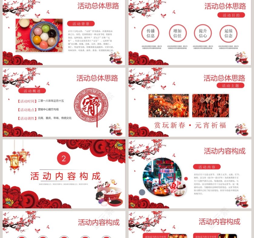 红色喜庆中国传统节日元宵节第2张