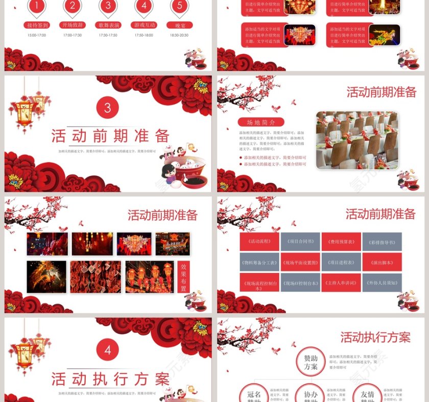 红色喜庆中国传统节日元宵节第3张