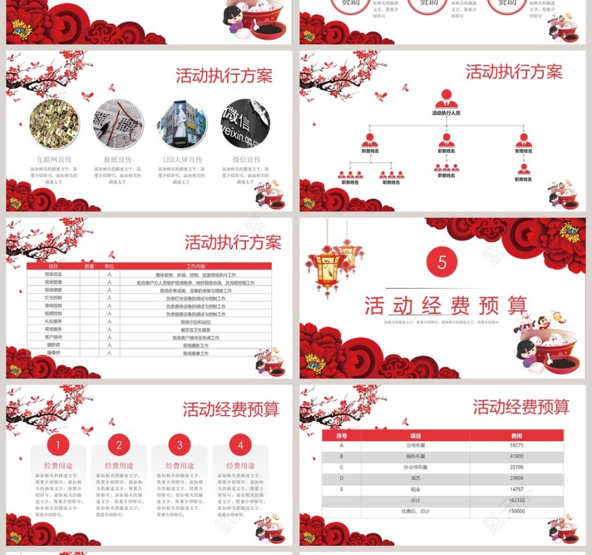 红色喜庆中国传统节日元宵节第4张