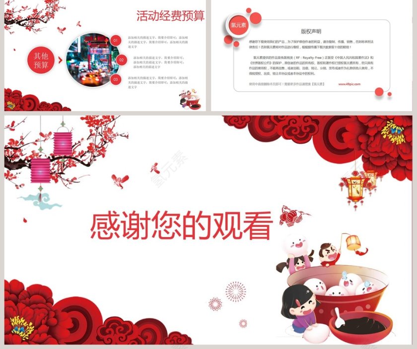 红色喜庆中国传统节日元宵节第5张