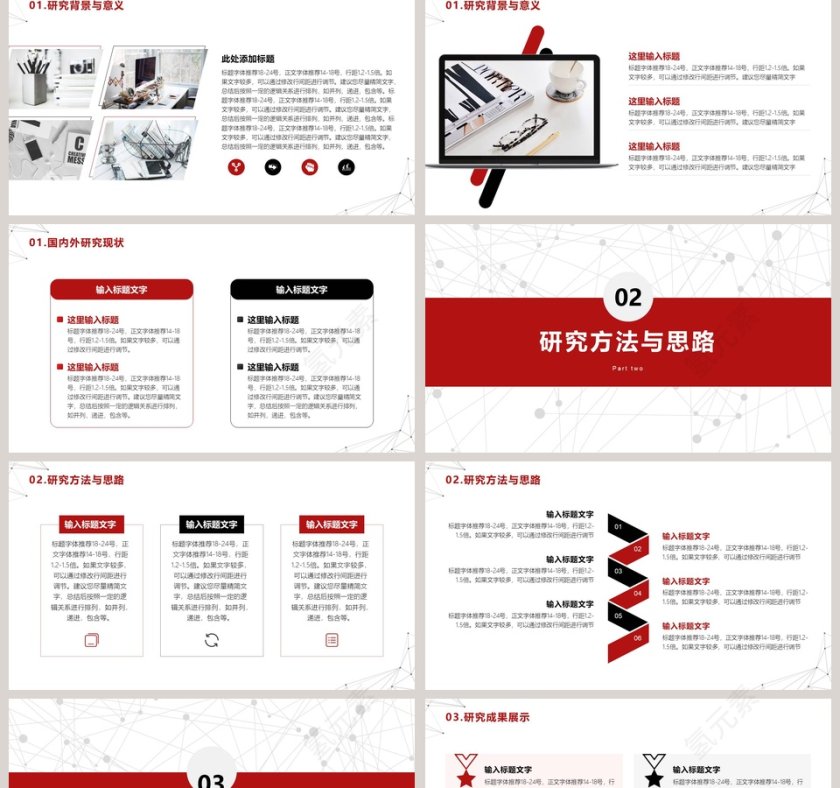 点线几何学术风毕业答辩PPT模板第2张