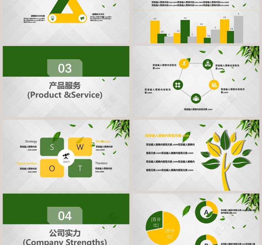 自然低碳品牌宣讲通用PPT模板环保PPT第3张