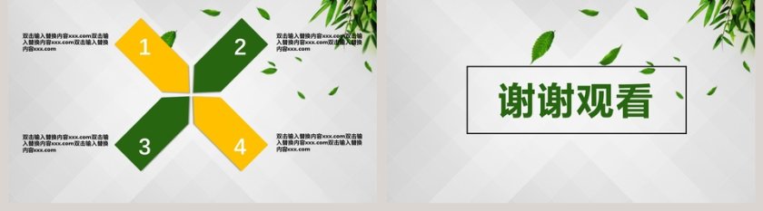 自然低碳品牌宣讲通用PPT模板环保PPT第5张