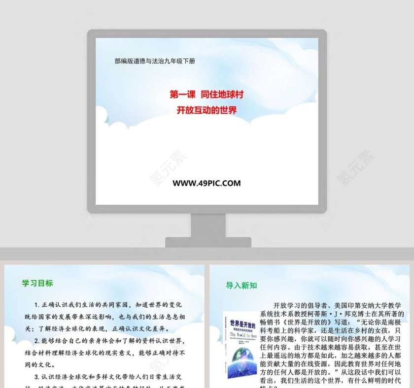 第一课  同住地球村教学ppt课件第1张