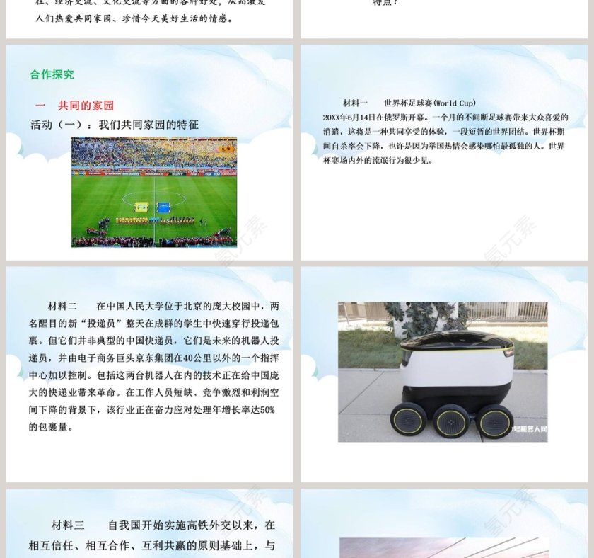 第一课  同住地球村教学ppt课件第2张