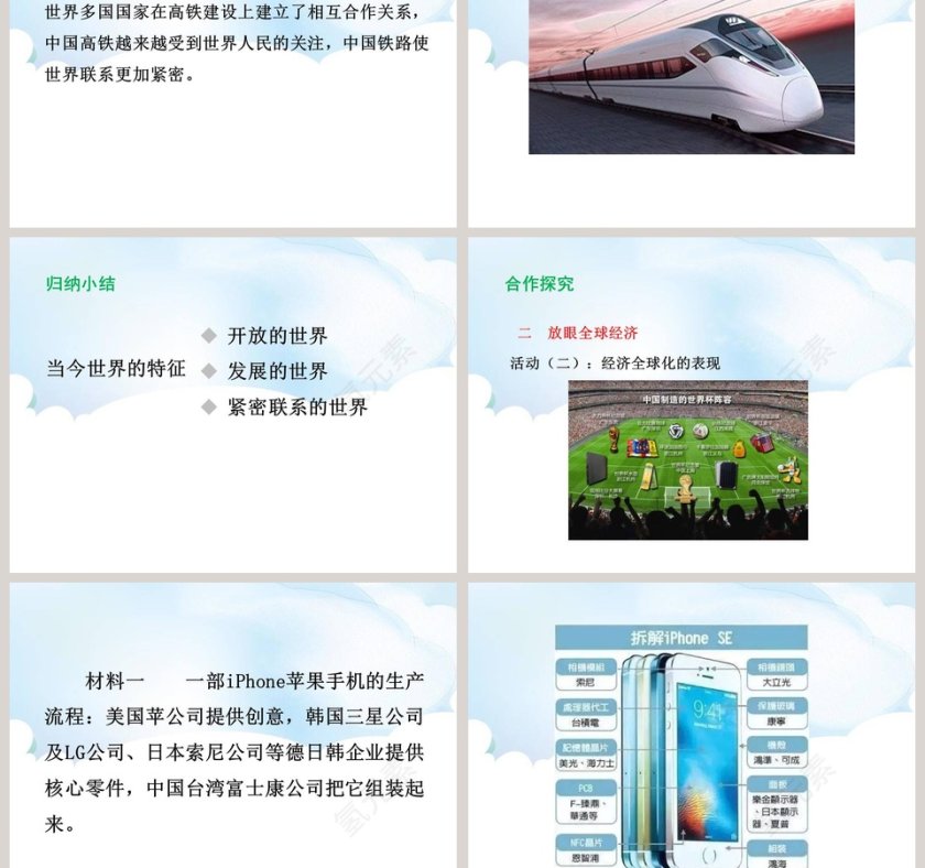 第一课  同住地球村教学ppt课件第3张