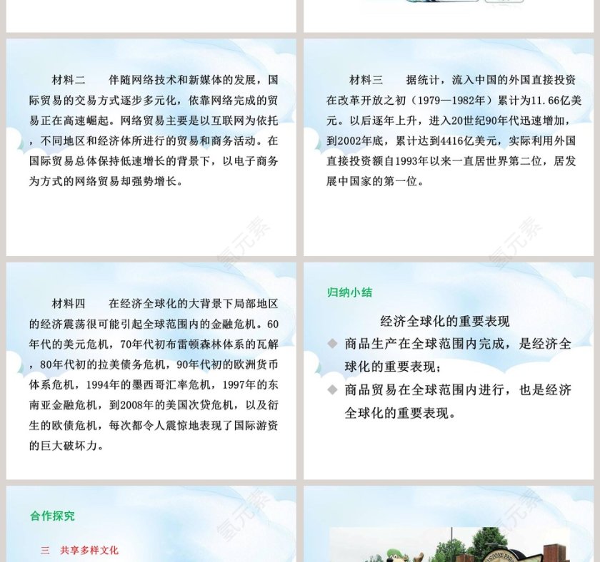 第一课  同住地球村教学ppt课件第4张