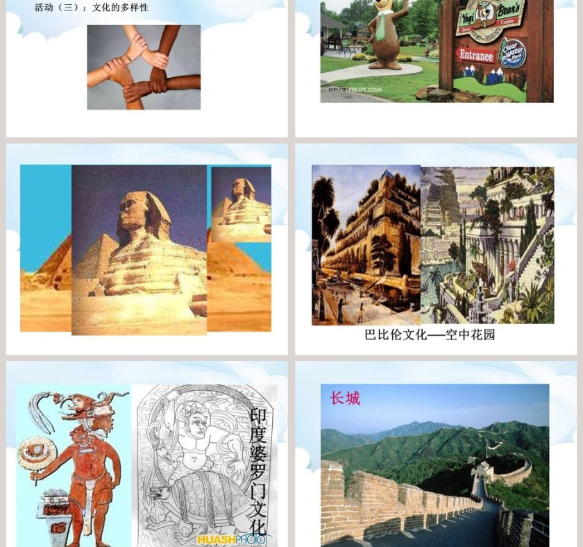 第一课  同住地球村教学ppt课件第5张