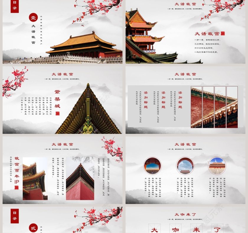 上新了故宫PPT第2张