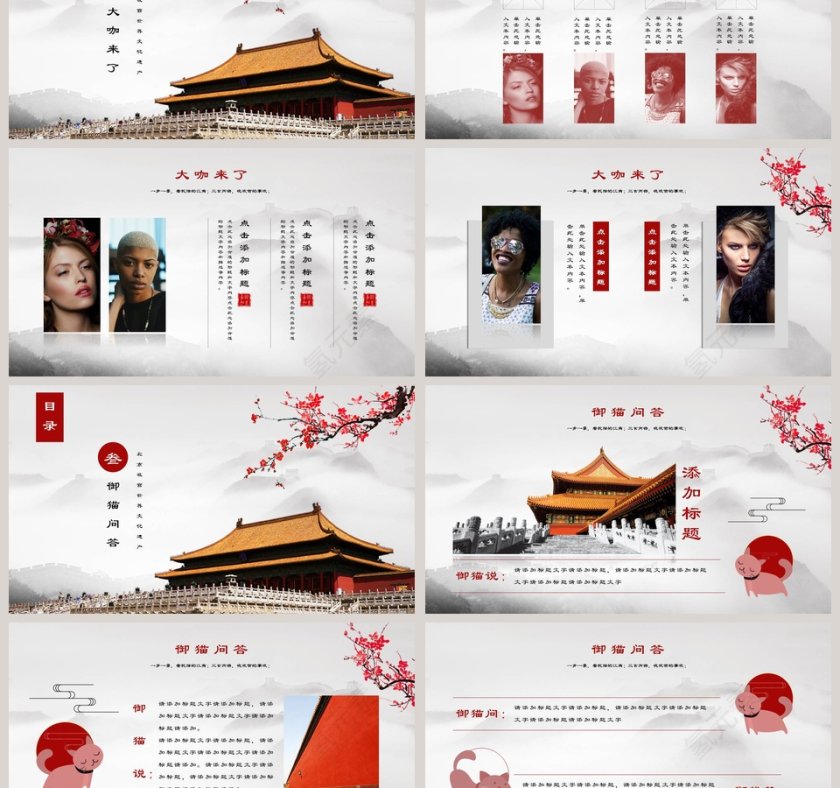 上新了故宫PPT第3张