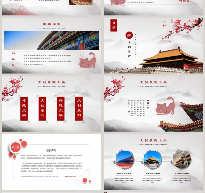 上新了故宫PPT第4张