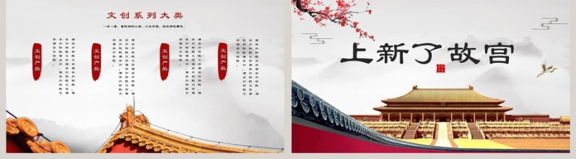 上新了故宫PPT第5张