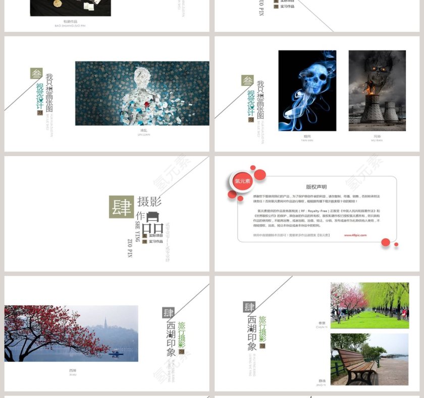 室内设计模板PPT第4张