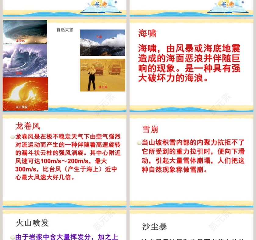 地球的故事教学ppt课件第2张