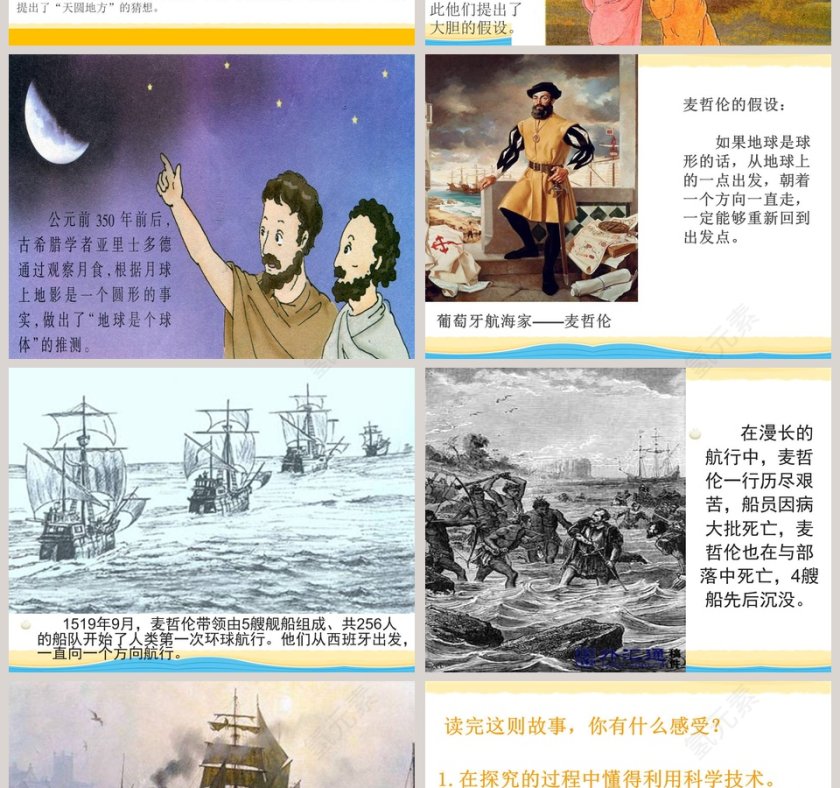 地球的故事教学ppt课件第4张