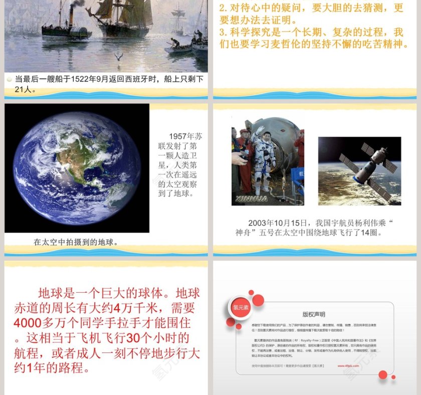 地球的故事教学ppt课件第5张