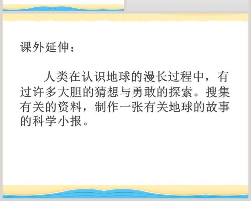 地球的故事教学ppt课件第6张