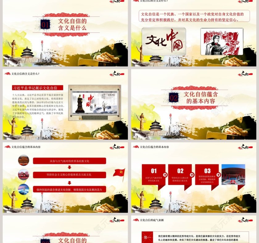 增强文化自信第2张