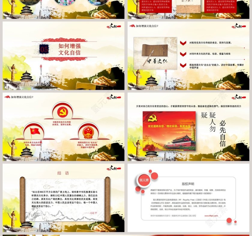 增强文化自信第4张