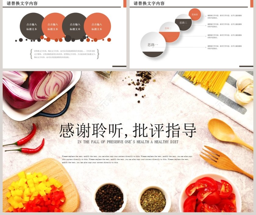 秋季养生健康饮食主题PPT模板第5张