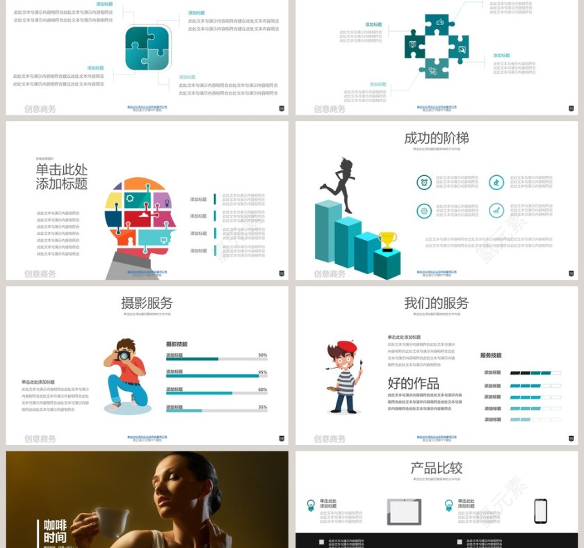 商务介绍企业交流通用演示PPT模板第12张