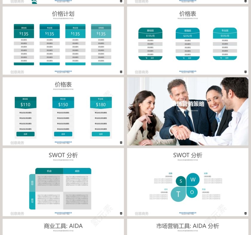 商务介绍企业交流通用演示PPT模板第14张