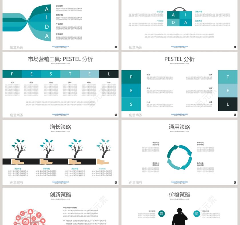 商务介绍企业交流通用演示PPT模板第15张