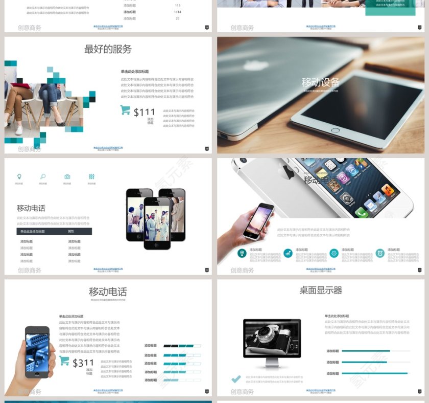 商务介绍企业交流通用演示PPT模板第4张