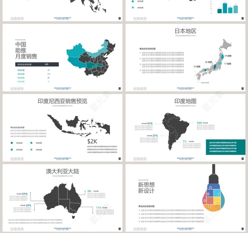 商务介绍企业交流通用演示PPT模板第7张