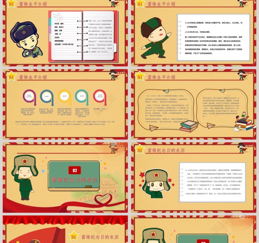 卡通学习雷锋好榜样主题班会课件PPT模板第2张