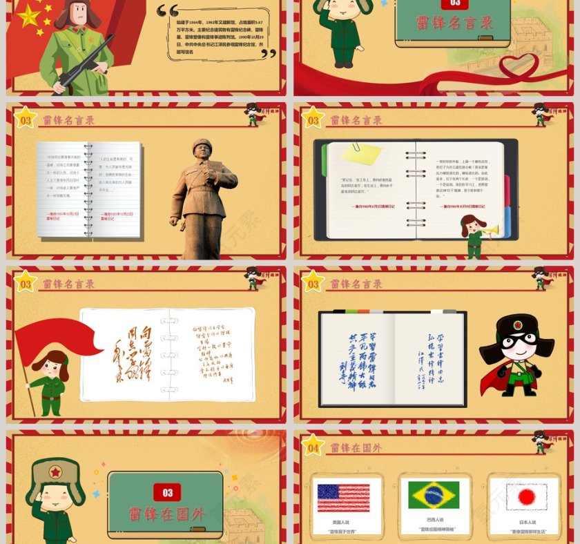 卡通学习雷锋好榜样主题班会课件PPT模板第3张