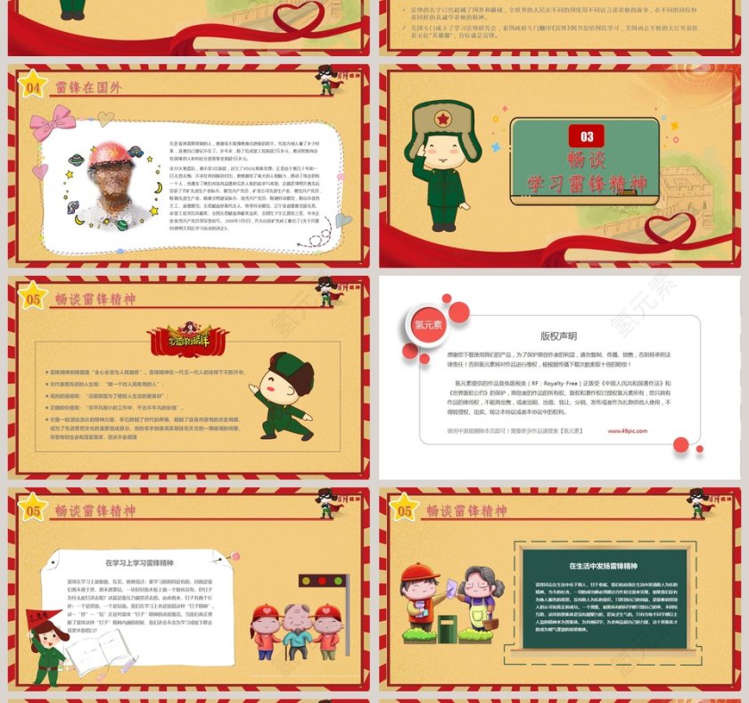 卡通学习雷锋好榜样主题班会课件PPT模板第4张