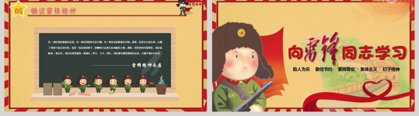 卡通学习雷锋好榜样主题班会课件PPT模板第5张