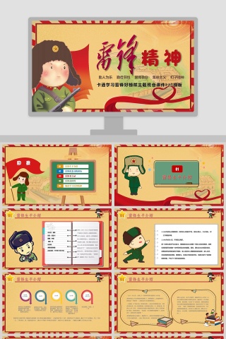 卡通学习雷锋好榜样主题班会课件PPT模板