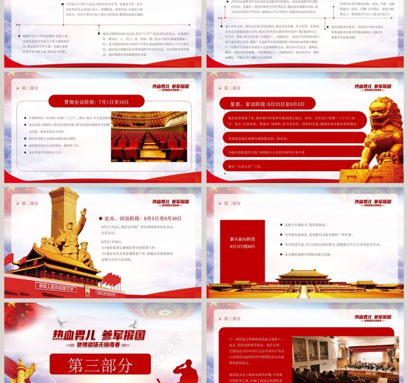 热血男儿参军报国征兵宣传PPT模板第3张
