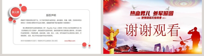 热血男儿参军报国征兵宣传PPT模板第5张