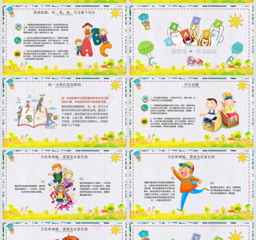 中学生家长会PPT课件第5张