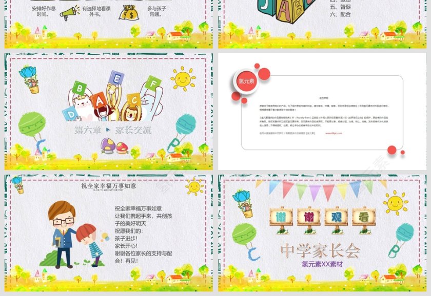 中学生家长会PPT课件第7张