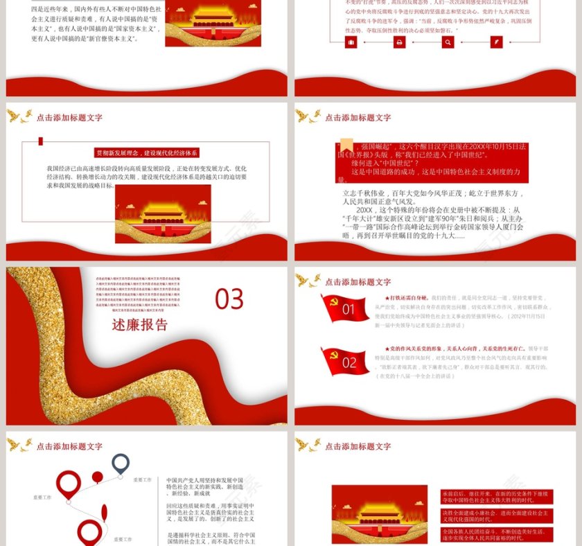 红色党政风述职述廉报告PPT模板 第3张
